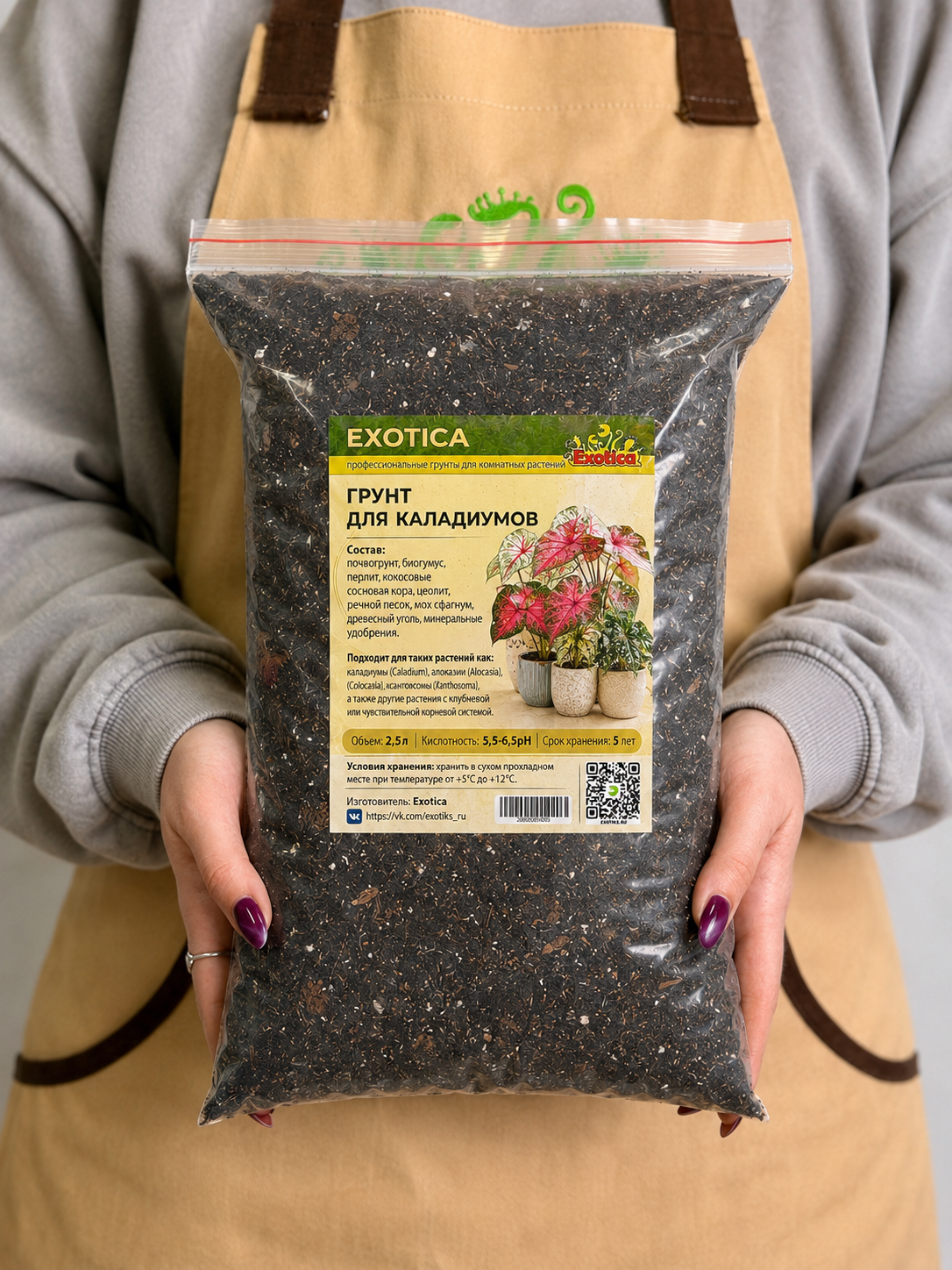 Грунт для каладиума (ароидных растений) 2,5л