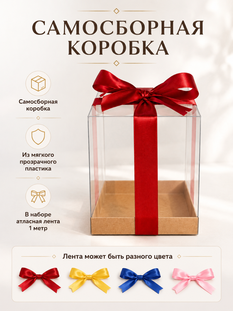 Прозрачная коробка - 12х12х18 см