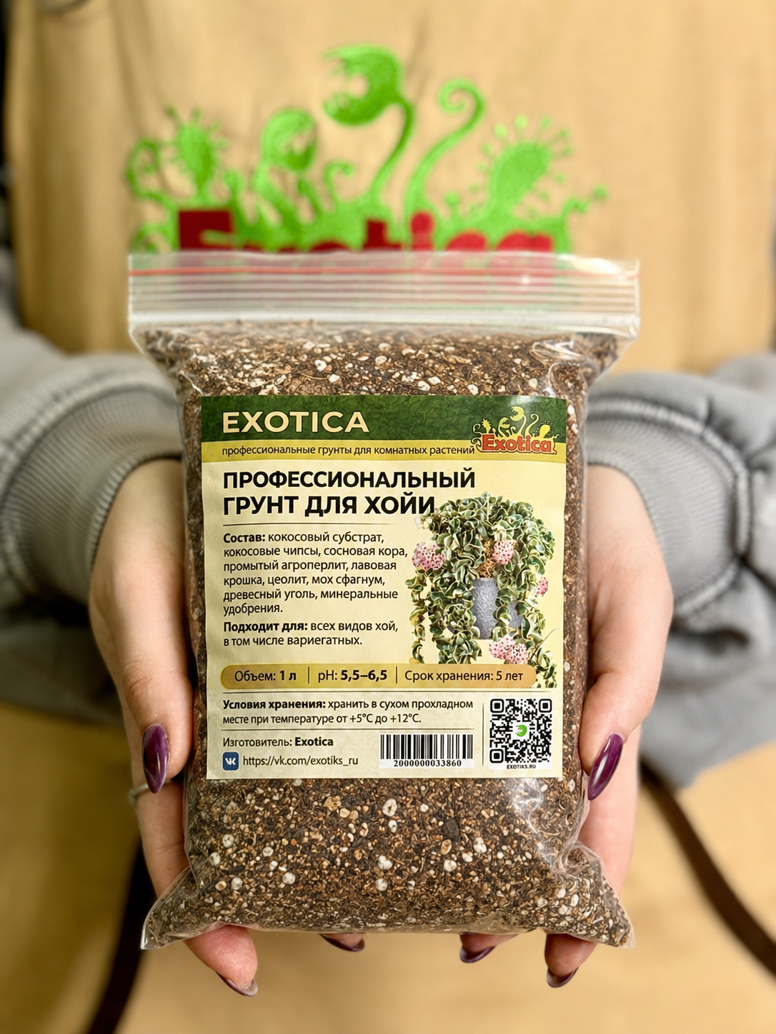 Грунт для хойи 1л