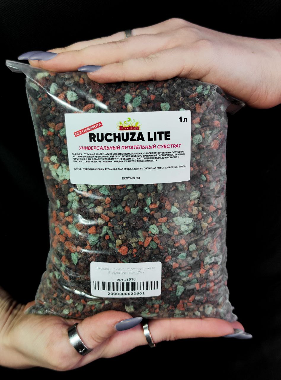 Ruchuza Lite субстрат для растений 1л (Лечуза или LECHUZA без минеральных удобрений)