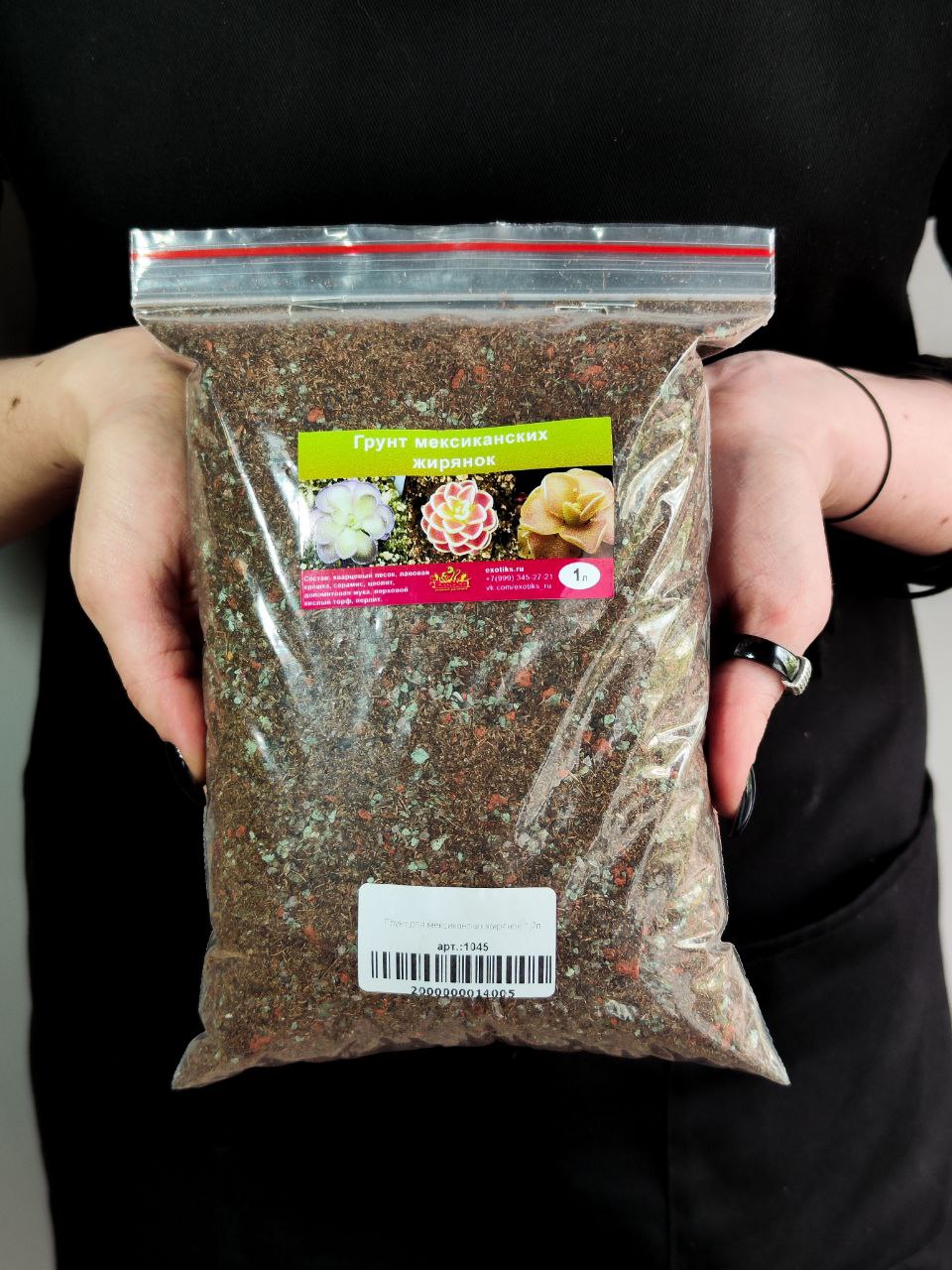 Грунт для мексиканских жирянок (минеральный) 1л