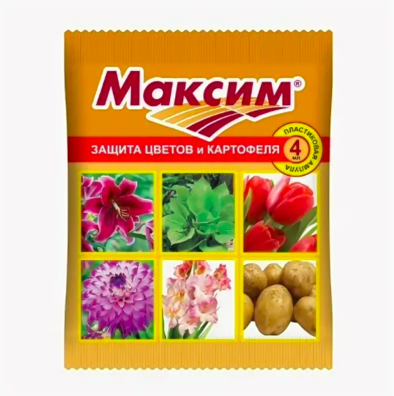 Максим 4мл. для защиты растений от болезней