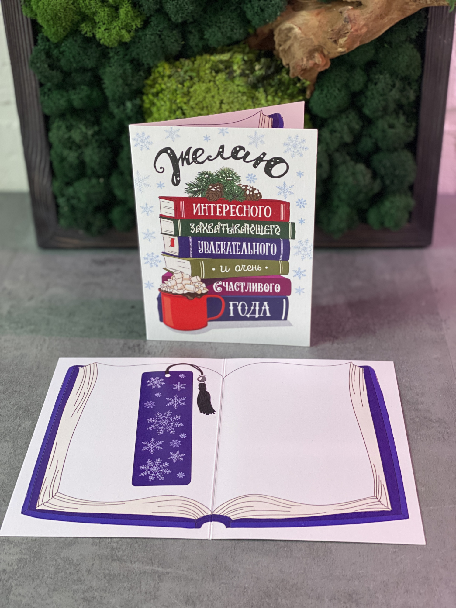 С книжкой