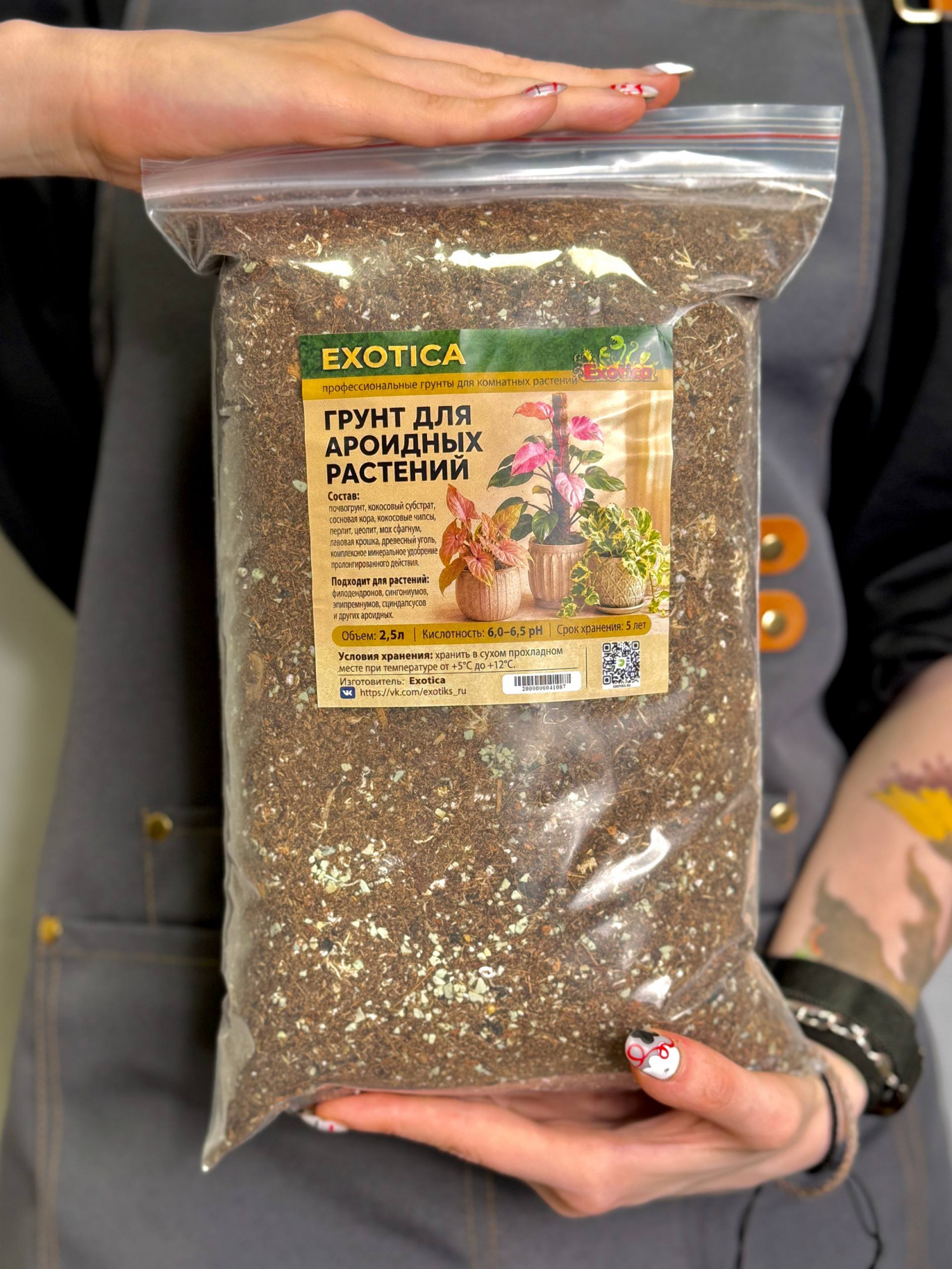 Грунт для ароидных растений 2,5л