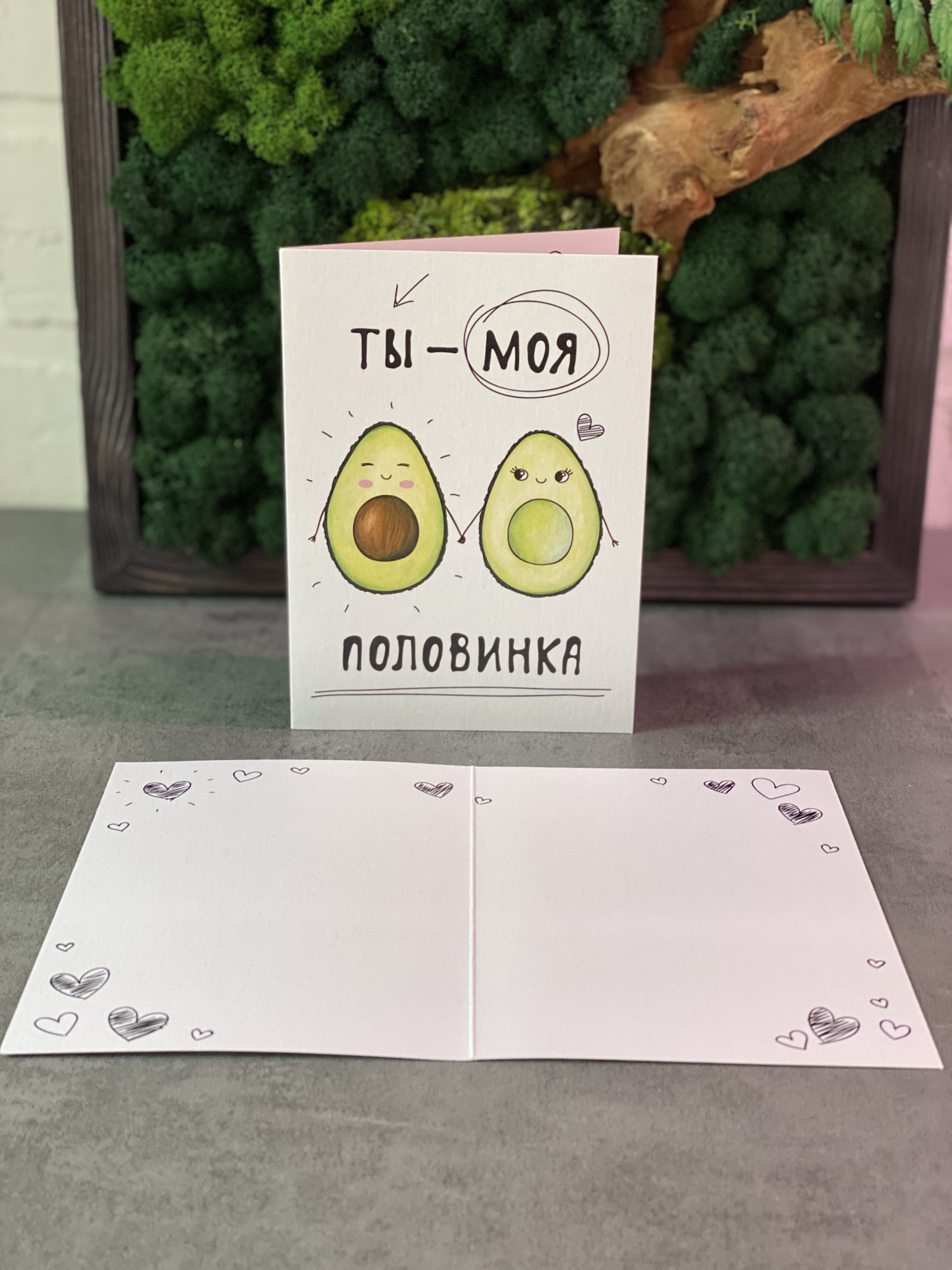Ты - моя половинка