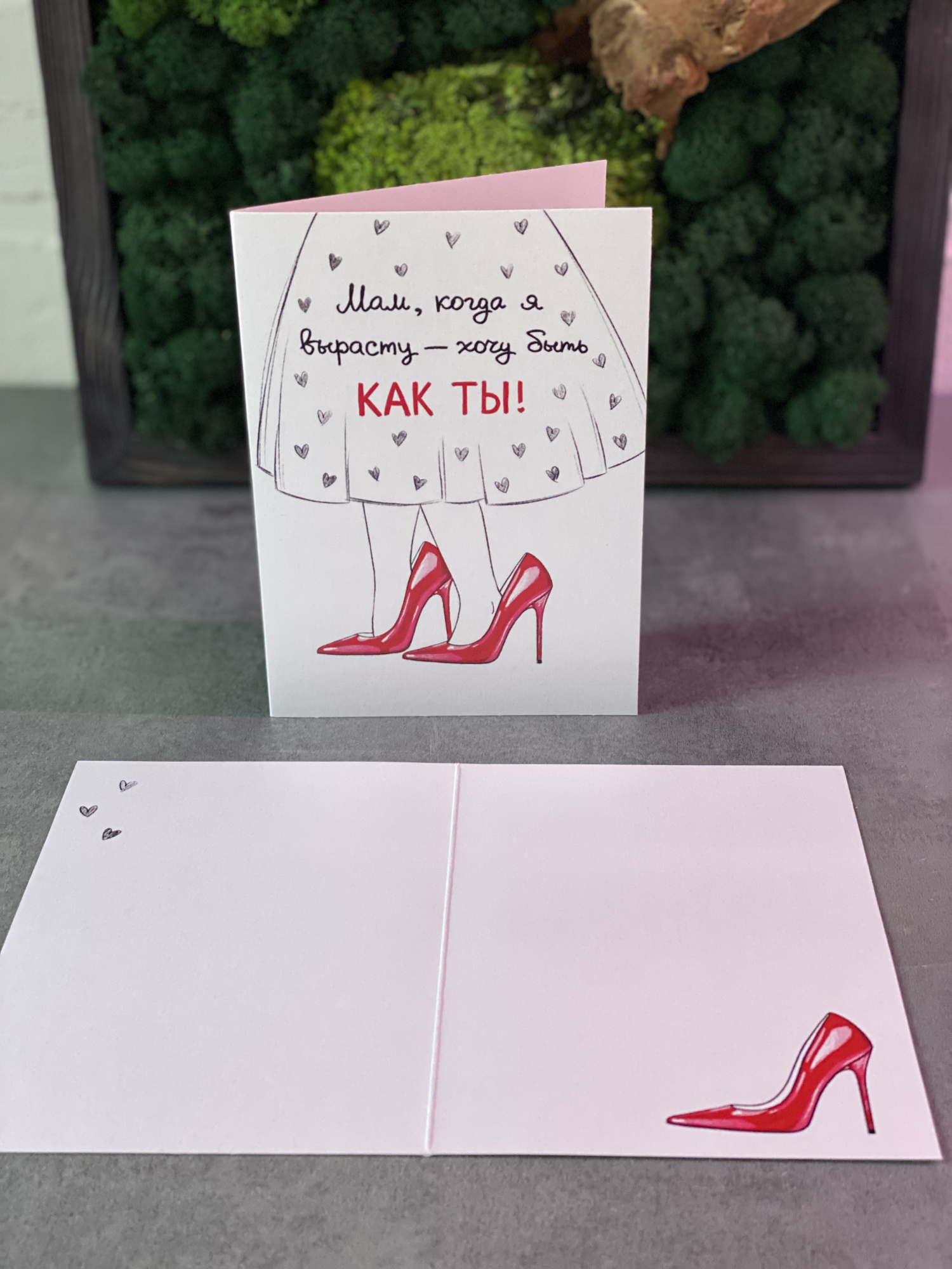 Как ты