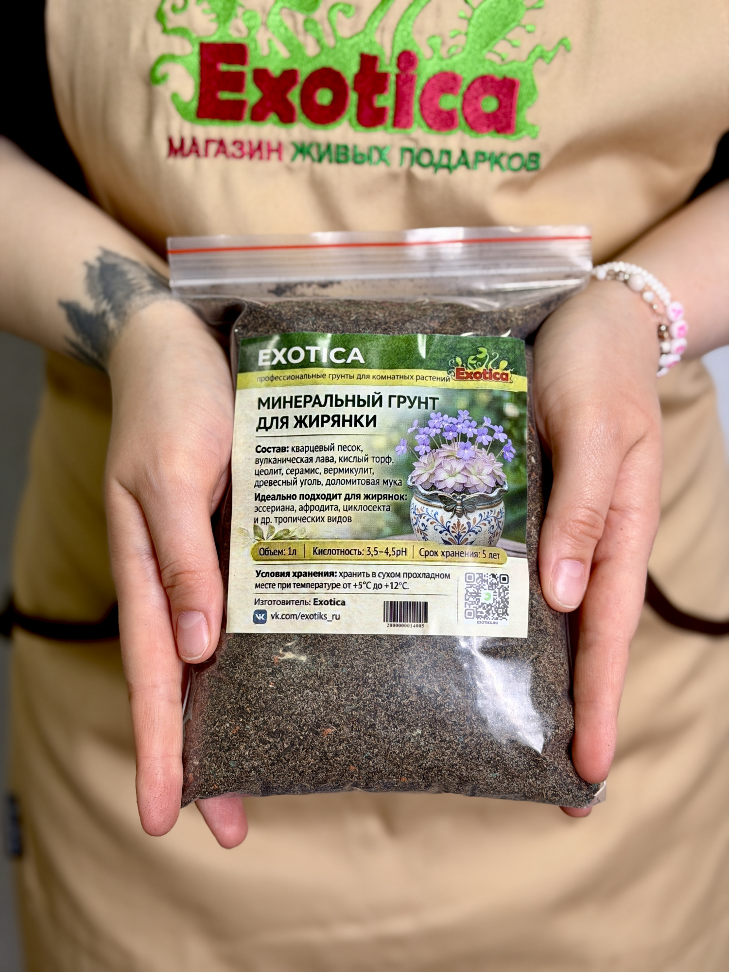 Грунт для мексиканских жирянок (минеральный) 1л
