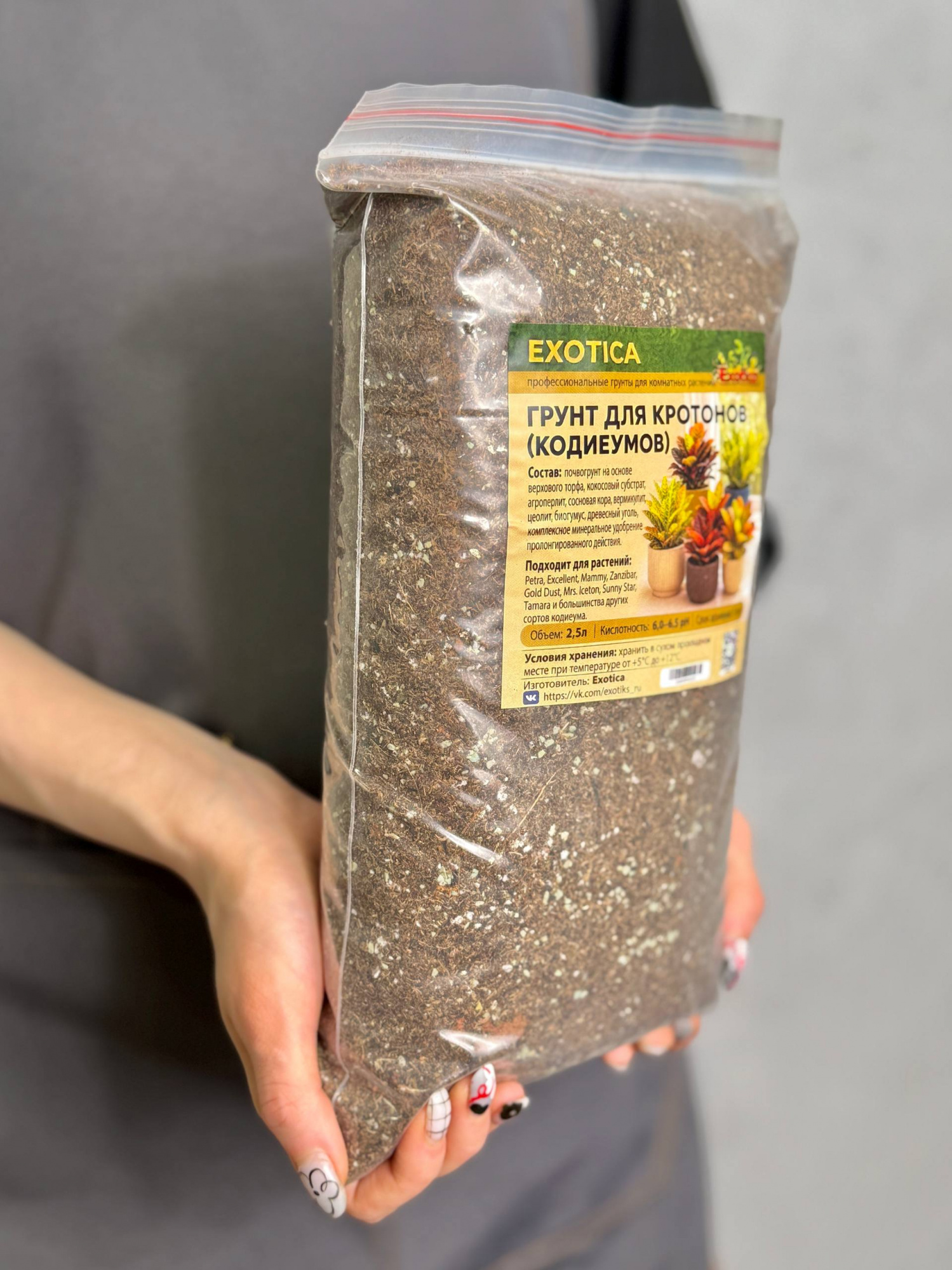 Грунт для кротона (кодиеума) 2,5л