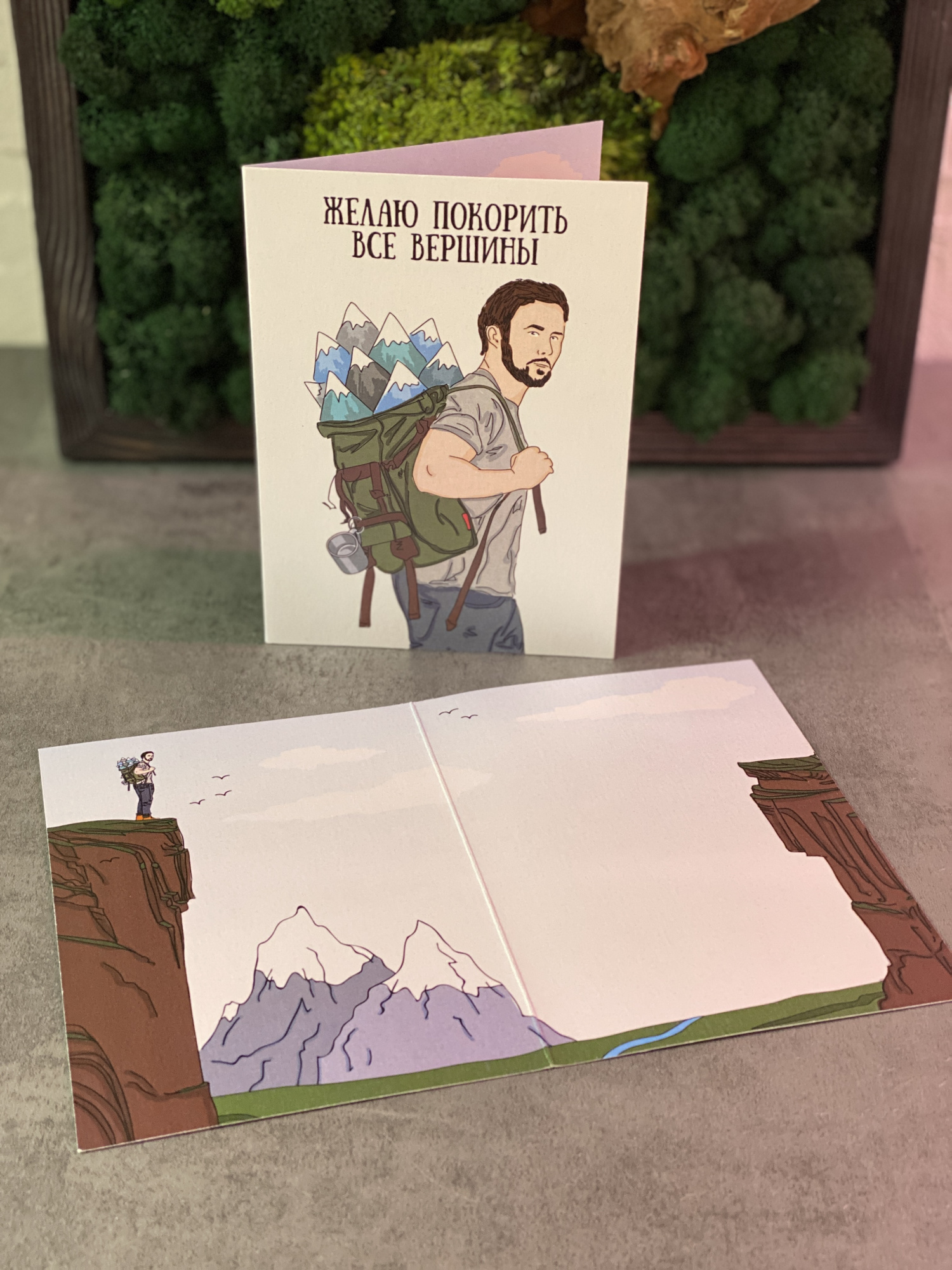 Желаю покорить вершины