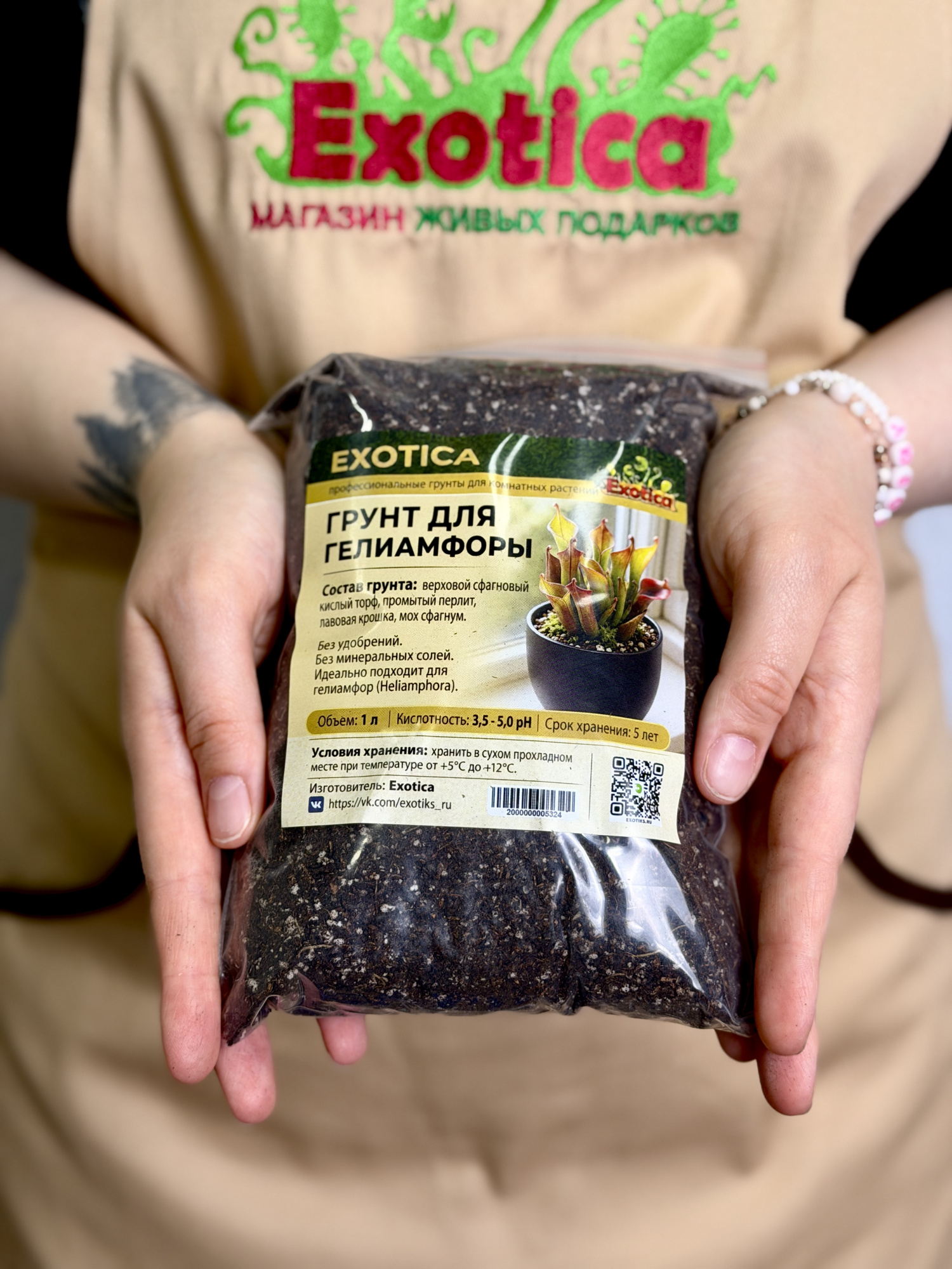 Грунт для гелиамфоры (хищных растений) 1л